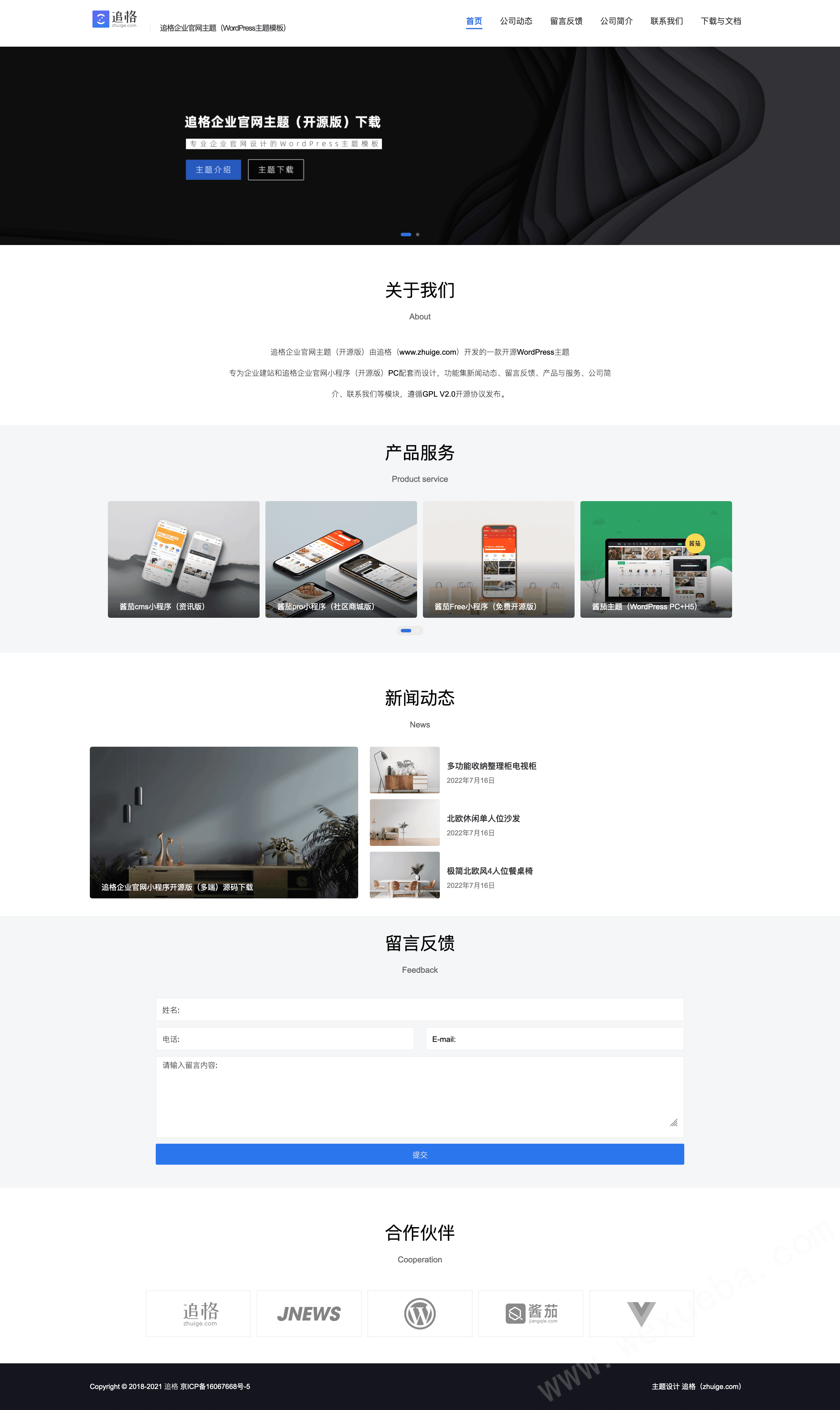 WordPress追格企业官网主题免费开源版V1.1.6