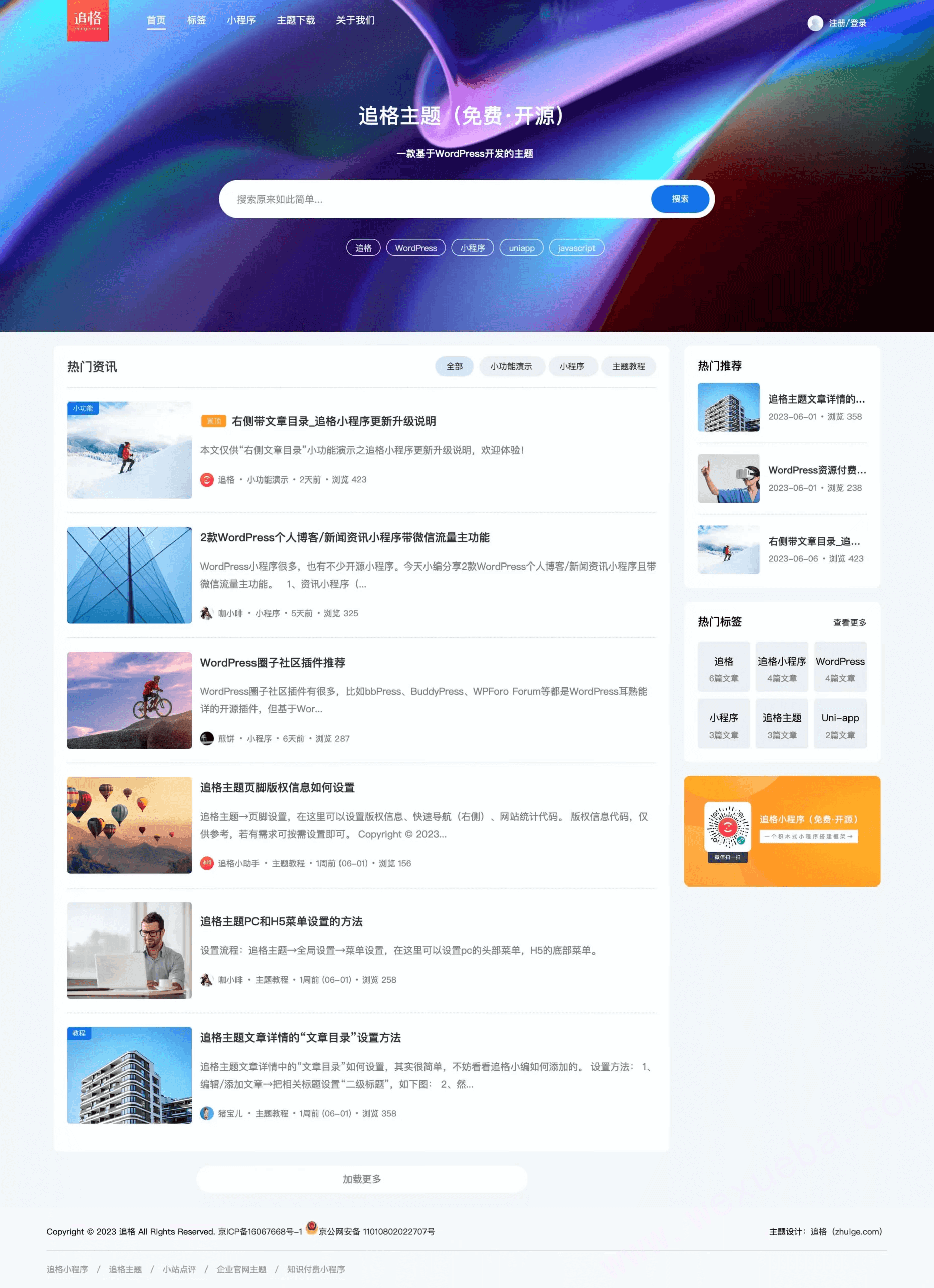 WordPress 追格响应式 资源下载、资讯媒体、图文博客主题模板  –  小马博客